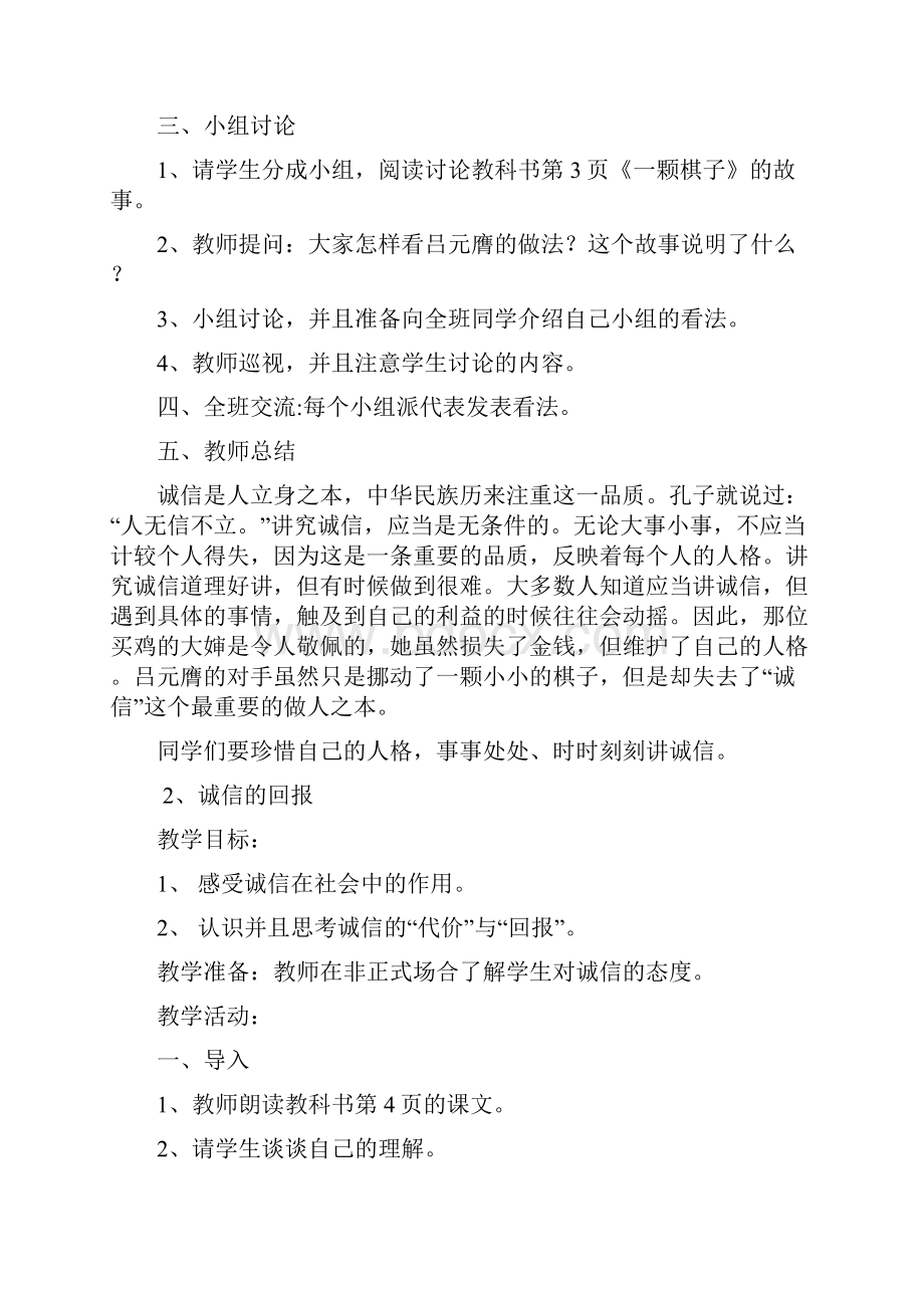 北师大版品德与社会小学六年级上册教案.docx_第2页