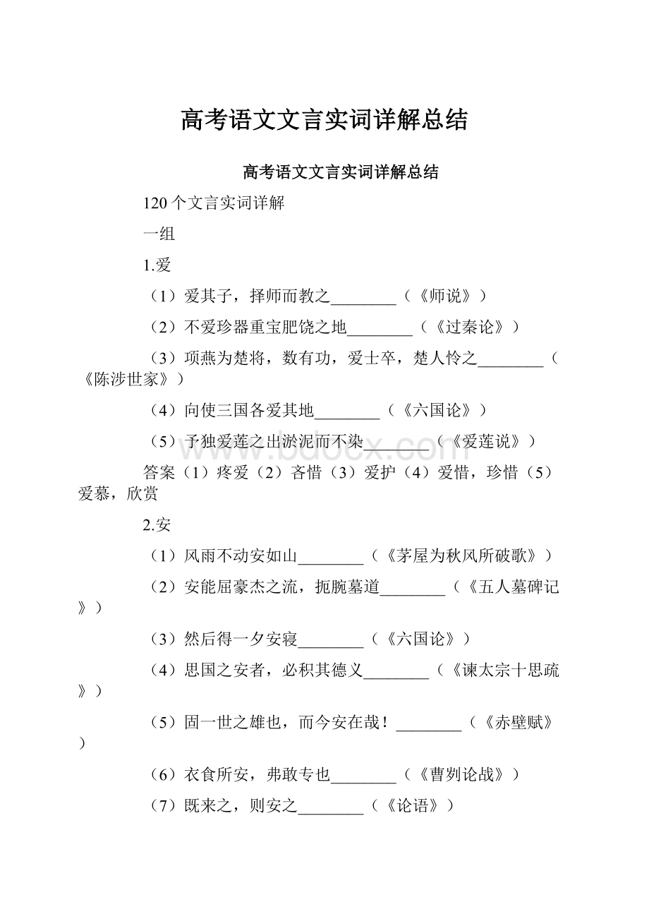 高考语文文言实词详解总结.docx