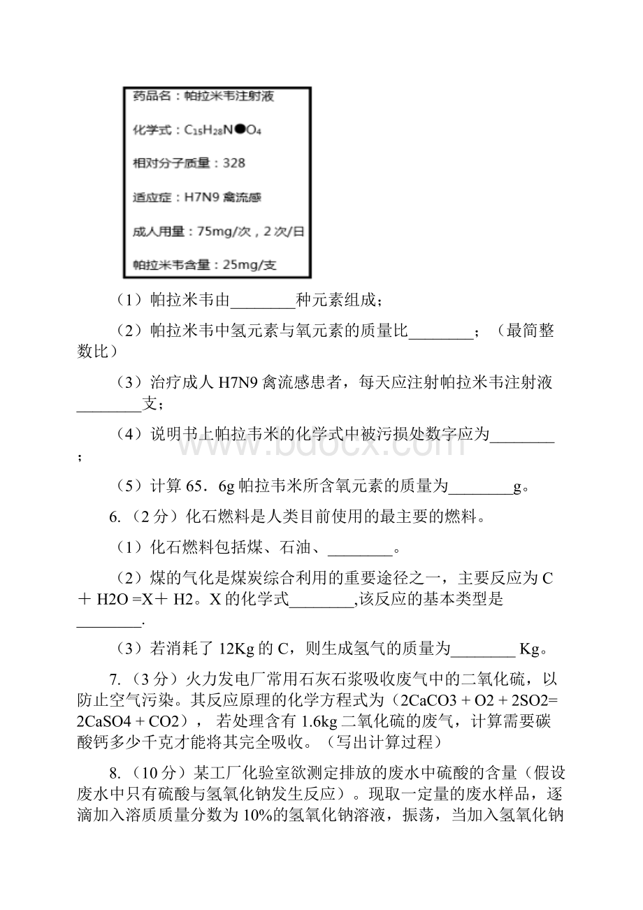 初中化学人教版九年级上学期 第五单元课题3 利用化学方程式的简单计算C卷.docx_第3页