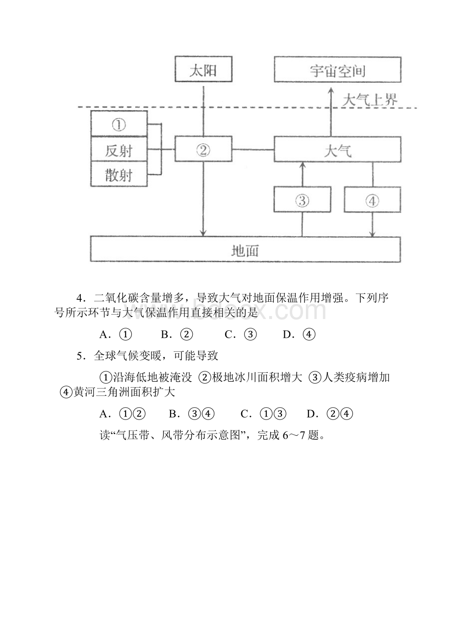 山东省普通高中学业水平考试地理试题.docx_第2页