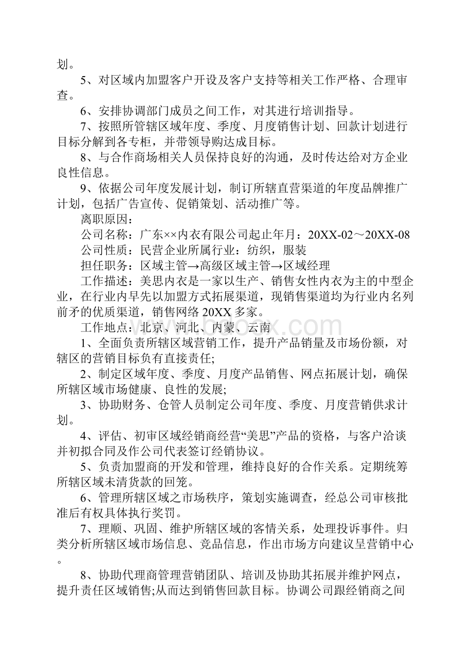 关于销售招聘的个人简历.docx_第3页