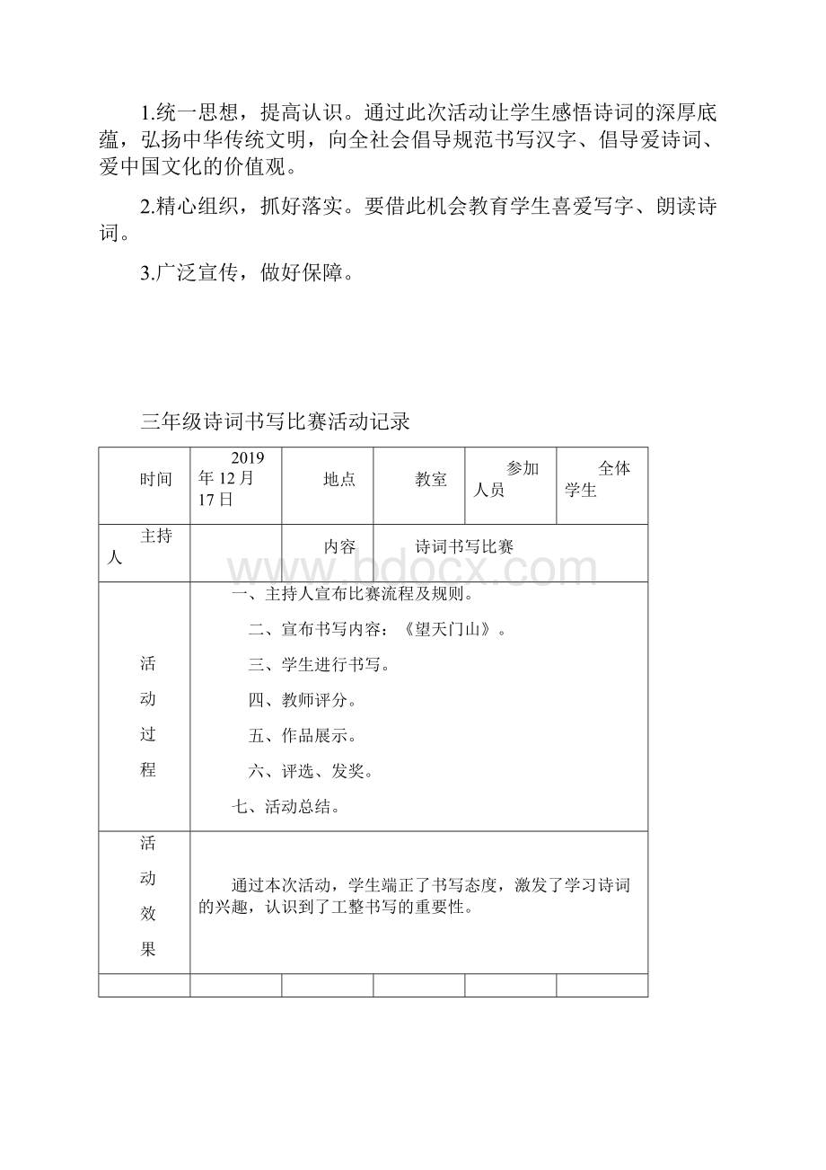 书写比赛活动 计划记录总结.docx_第2页