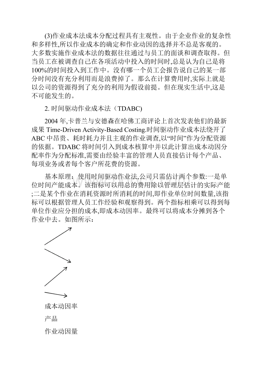 时间驱动作业成本法.docx_第2页