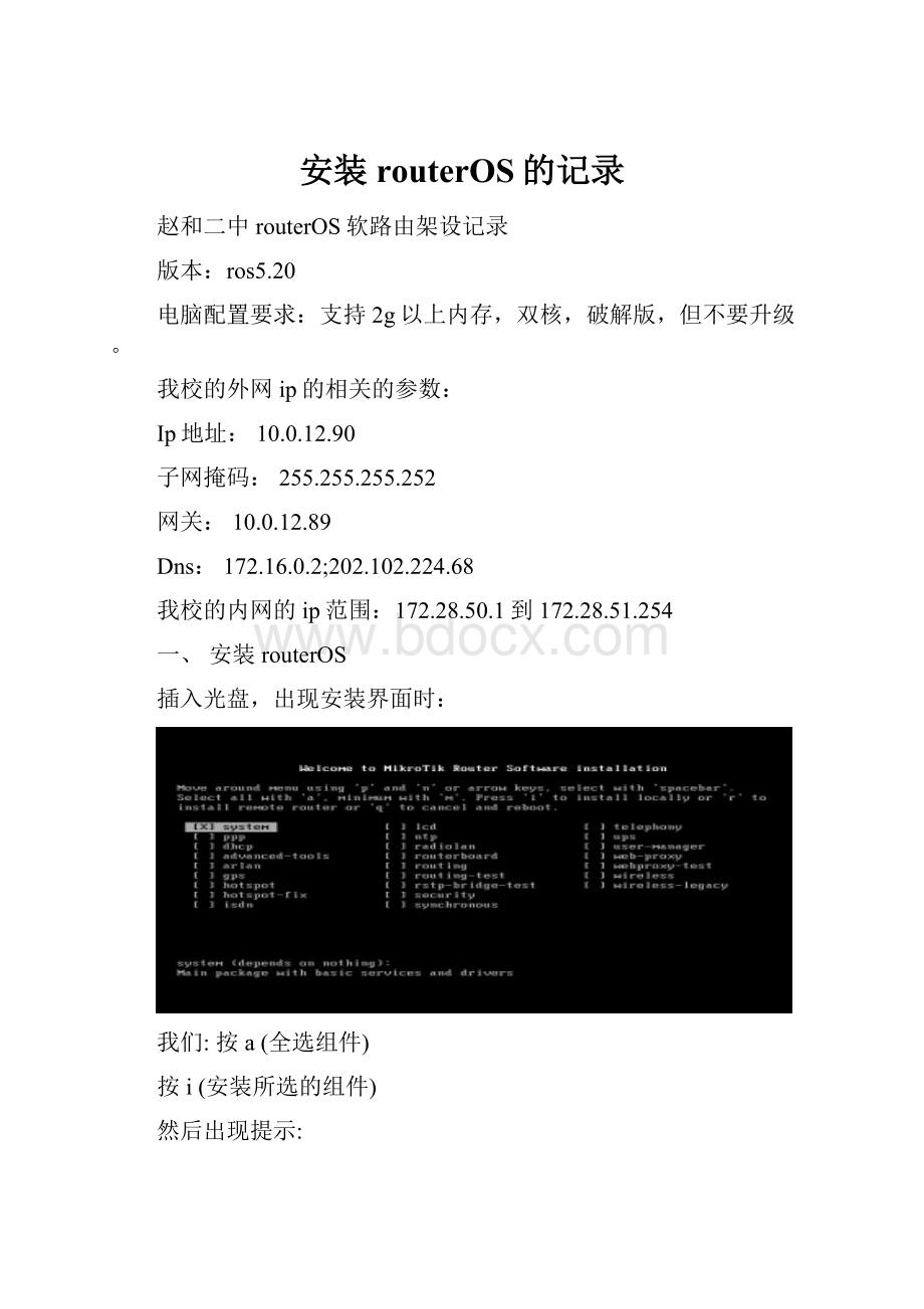 安装routerOS的记录.docx_第1页