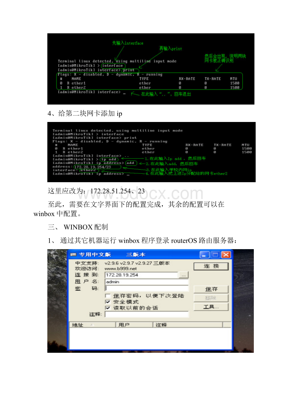 安装routerOS的记录.docx_第3页