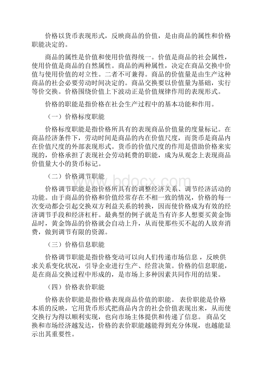 关于价格与价格评估关系的研究.docx_第3页