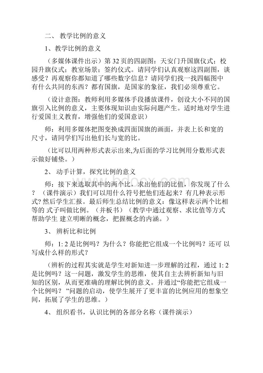 六年级数学比例的意义和基本性质说课稿说课稿doc.docx_第3页