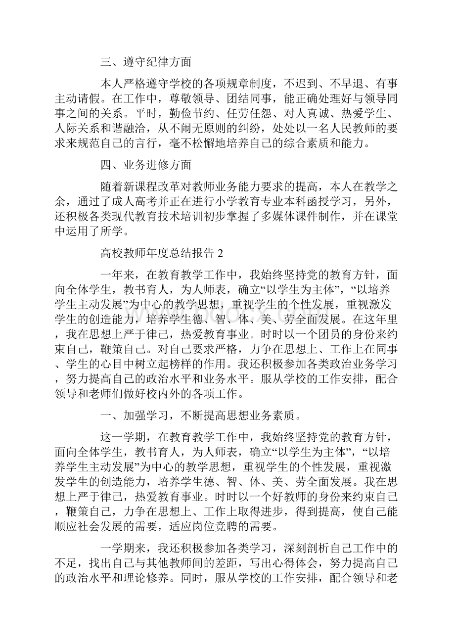 高校教师年度总结报告.docx_第2页