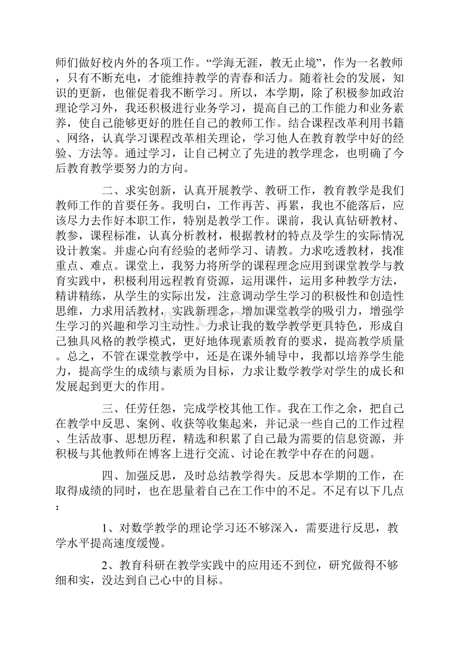 高校教师年度总结报告.docx_第3页