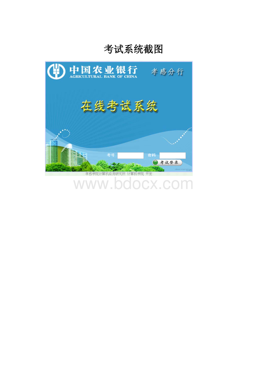 考试系统截图.docx