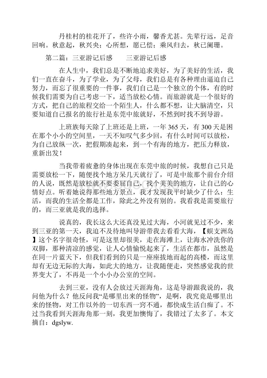 党支部活动游记后感.docx_第3页