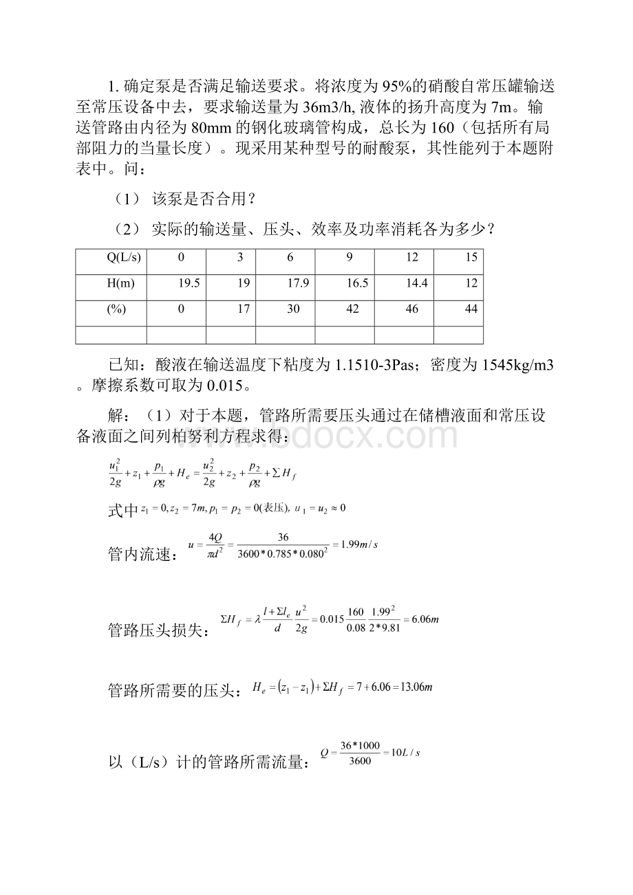 冶金化工原理复习题.docx_第3页