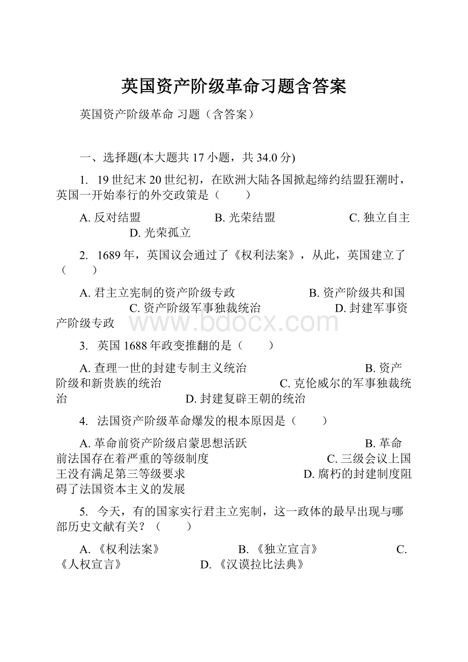 英国资产阶级革命习题含答案.docx_第1页