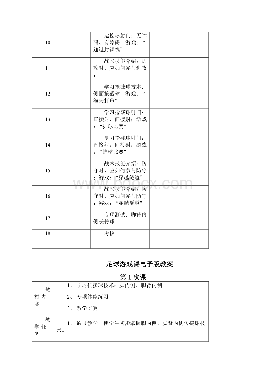 最新水平一足球教案.docx_第2页