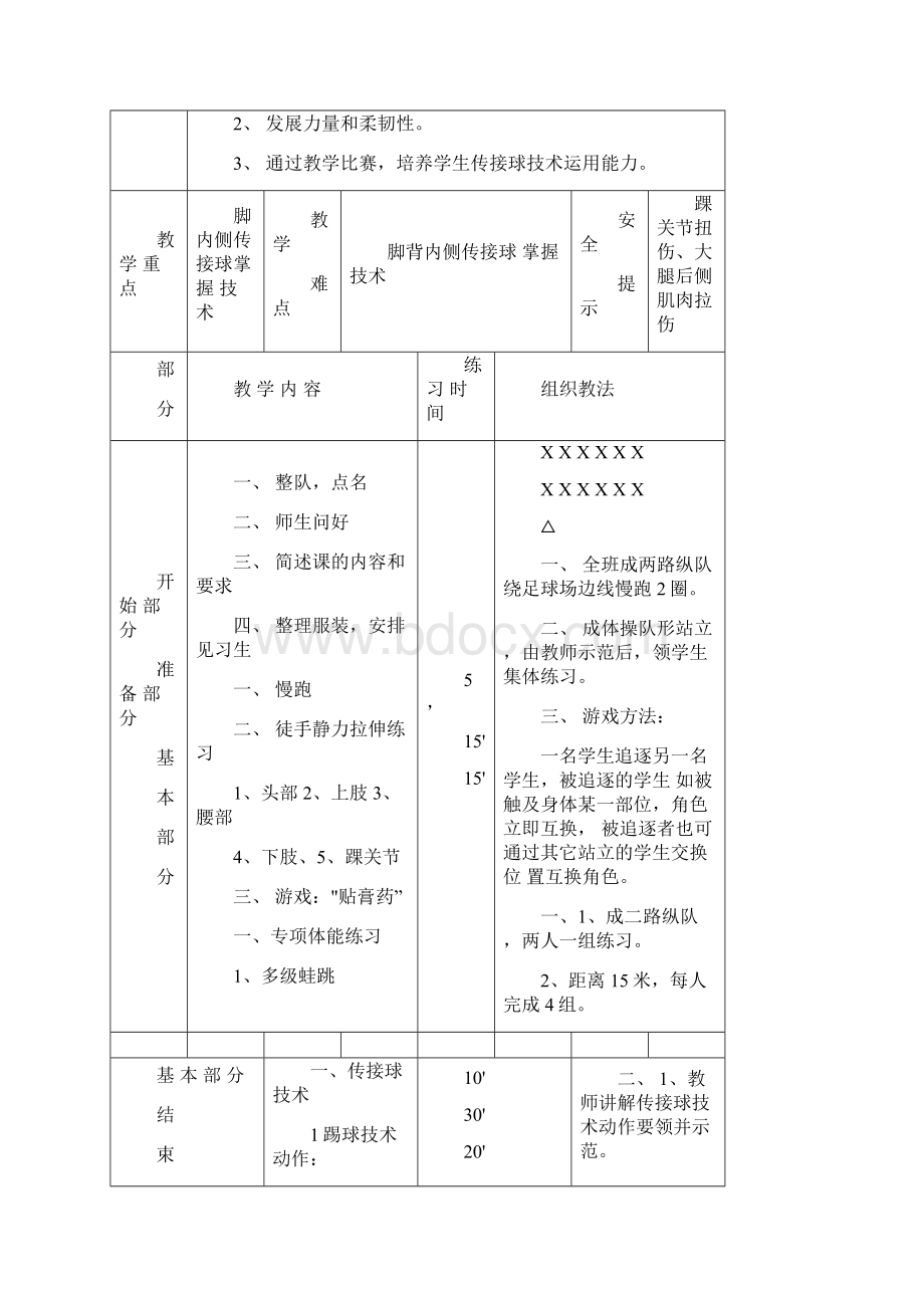 最新水平一足球教案.docx_第3页