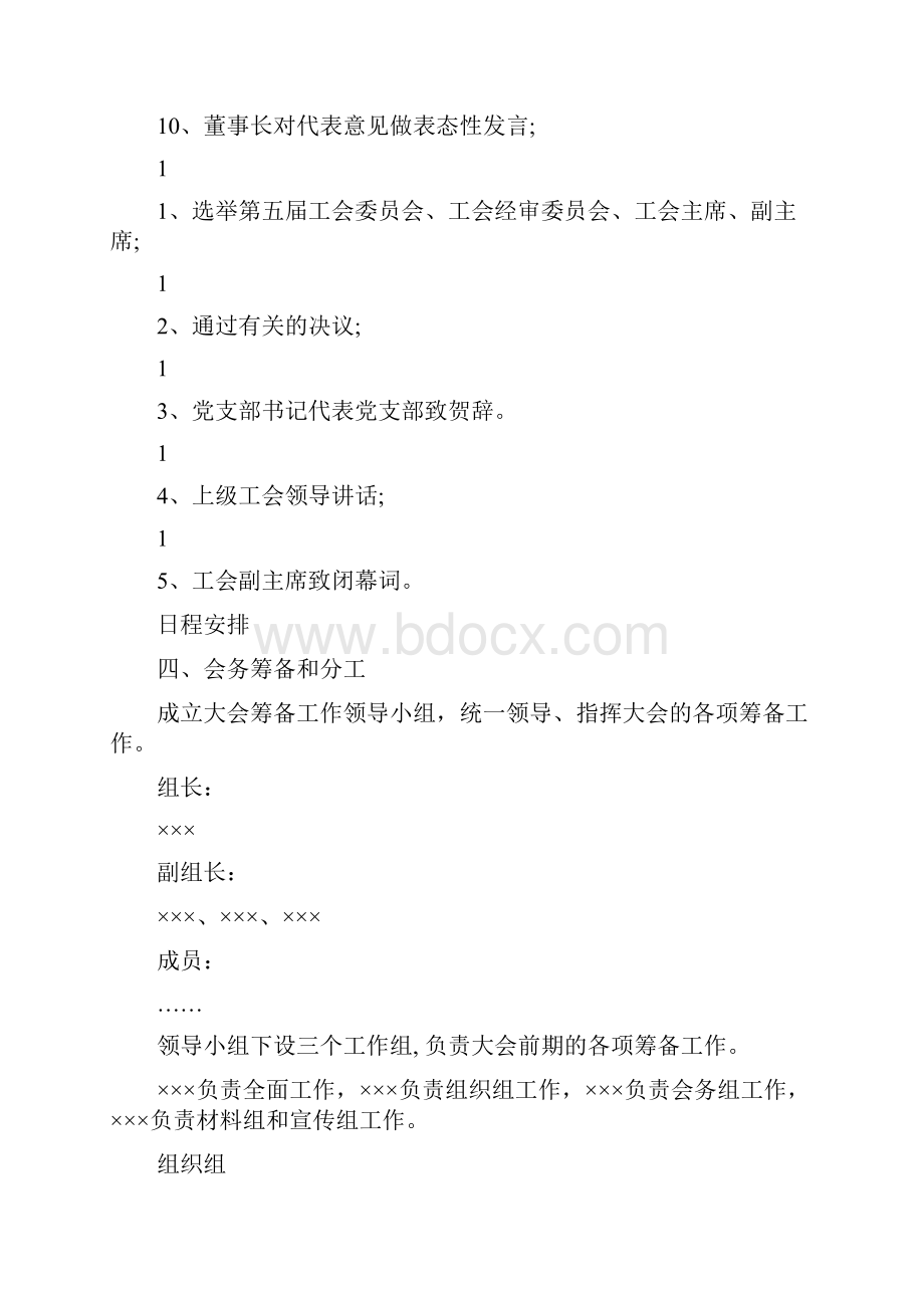 医院职代会代表发言完整版.docx_第2页