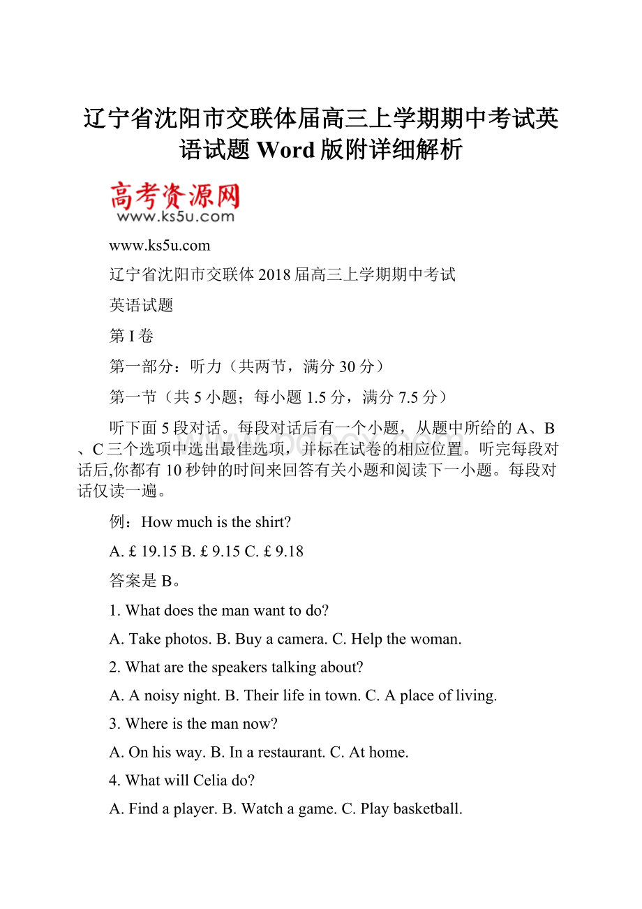 辽宁省沈阳市交联体届高三上学期期中考试英语试题Word版附详细解析.docx