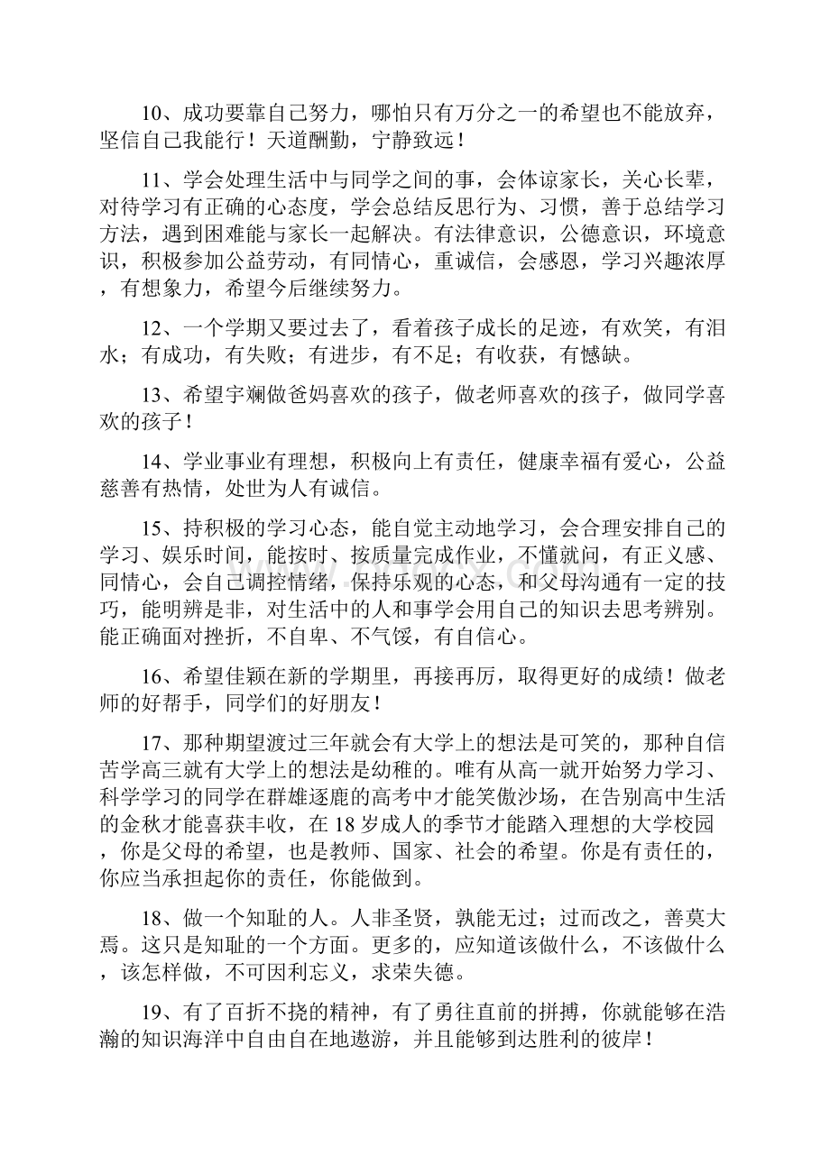 父母给孩子的寄语6篇共80页.docx_第2页