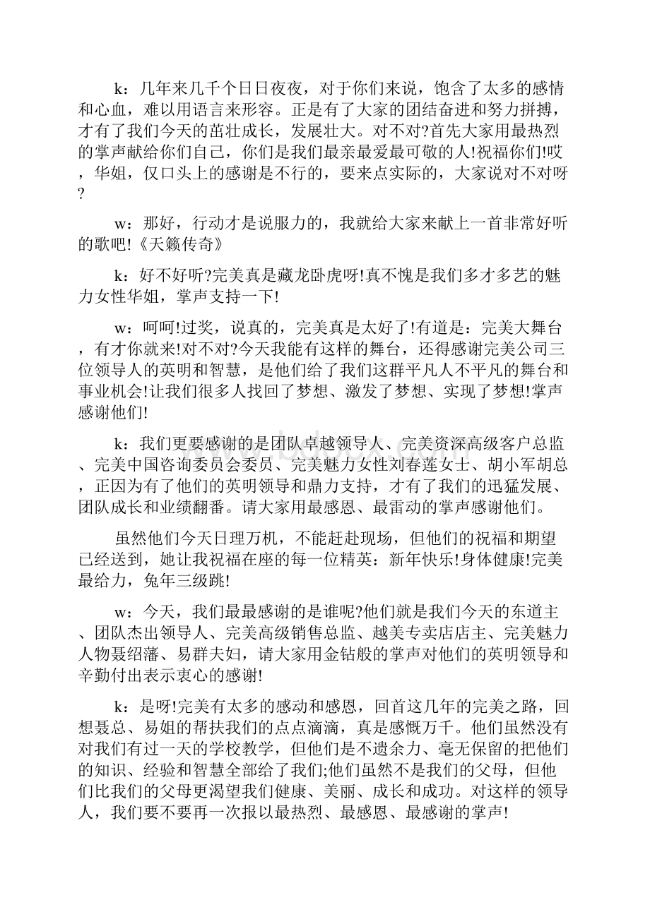 庆功宴活动开幕主持词.docx_第2页