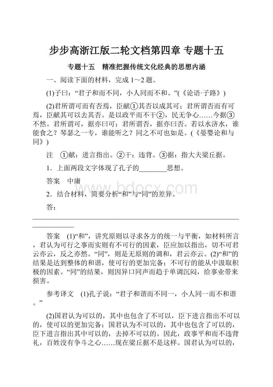 步步高浙江版二轮文档第四章 专题十五.docx