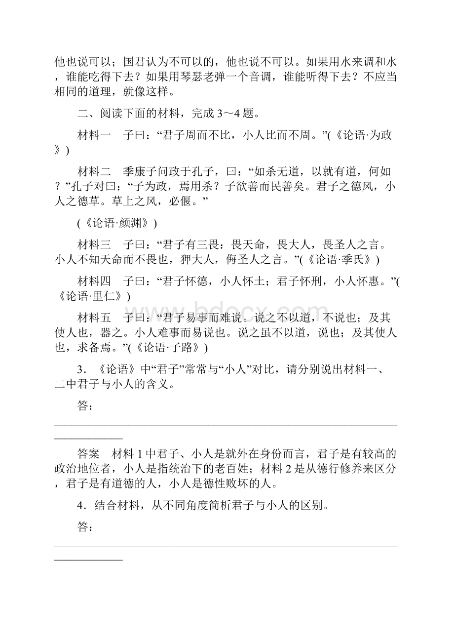 步步高浙江版二轮文档第四章 专题十五.docx_第2页