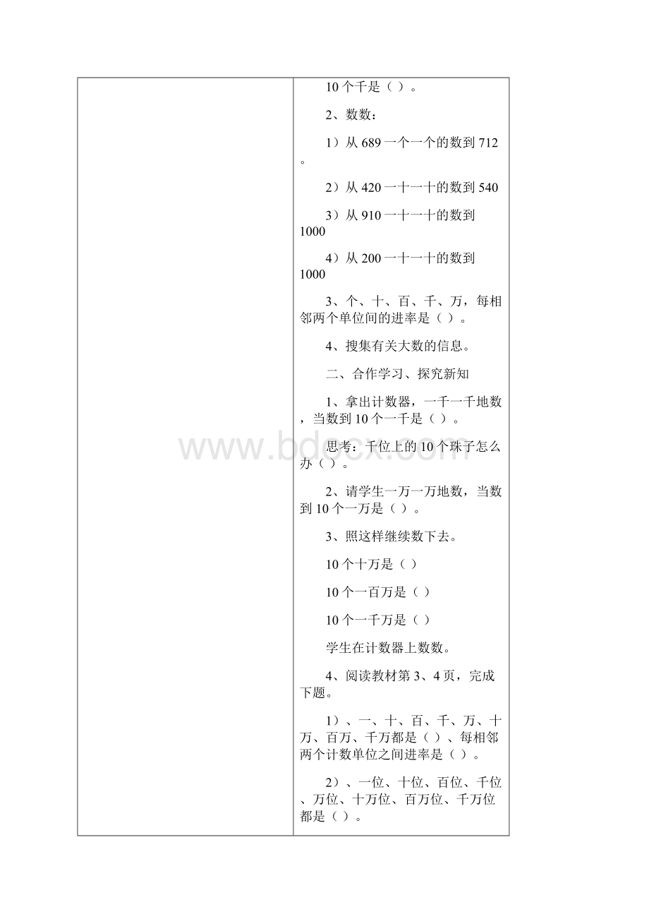 秋学期新人教版四年级数学导学案上册.docx_第2页