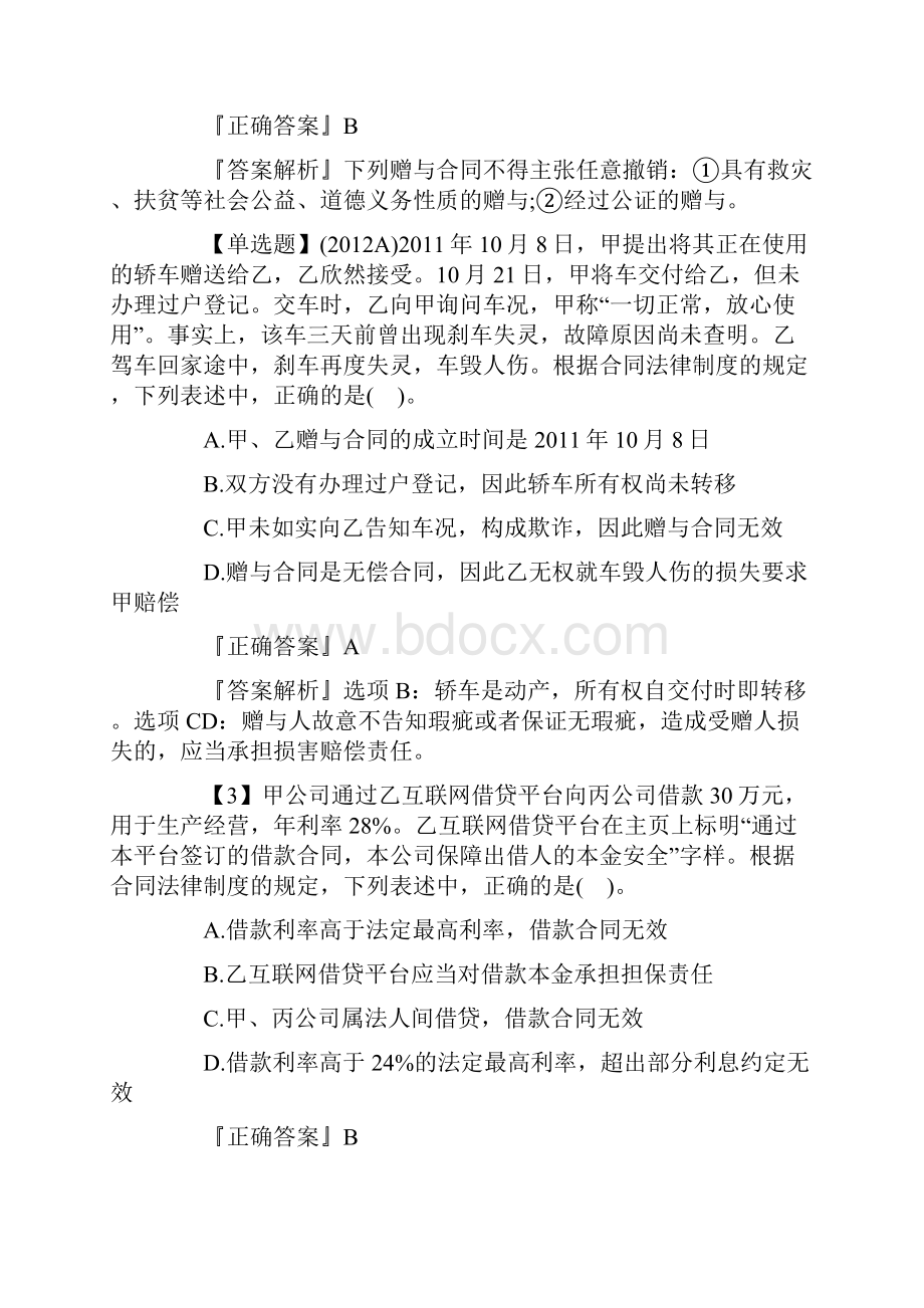 注册会计师经济法预习试题八.docx_第2页