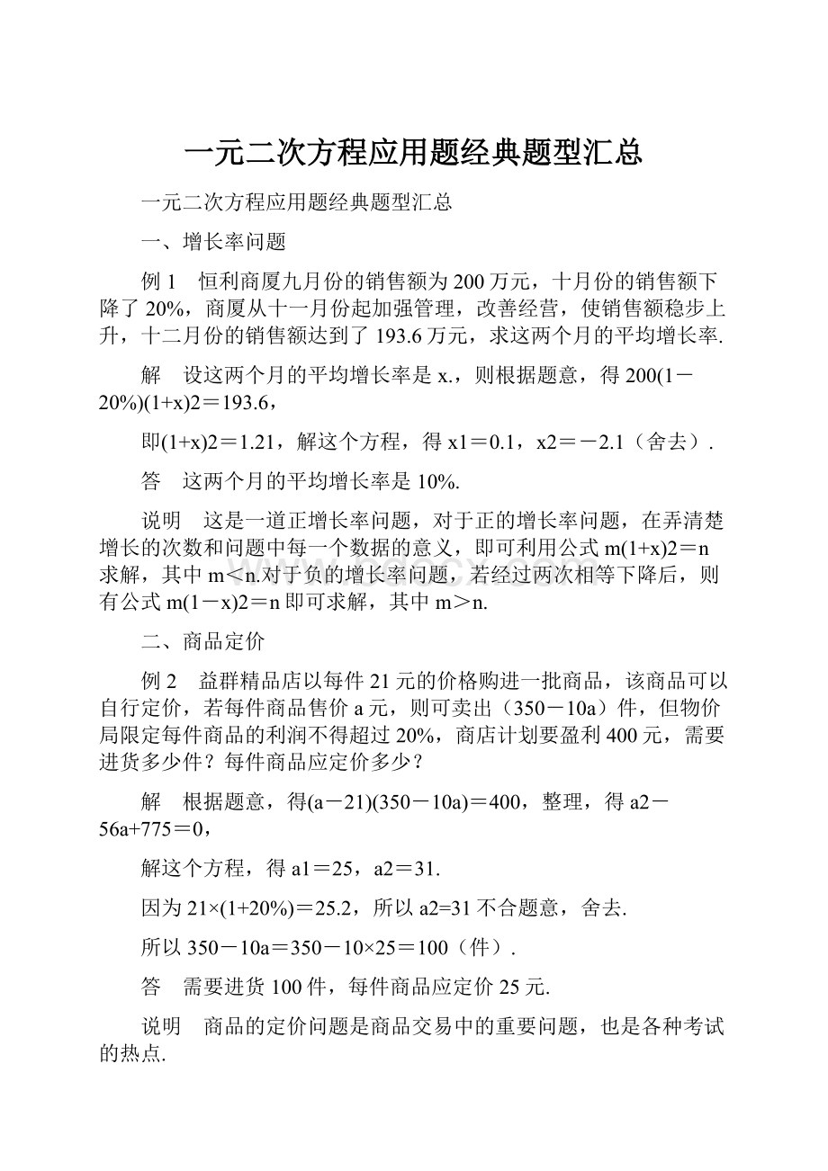 一元二次方程应用题经典题型汇总.docx