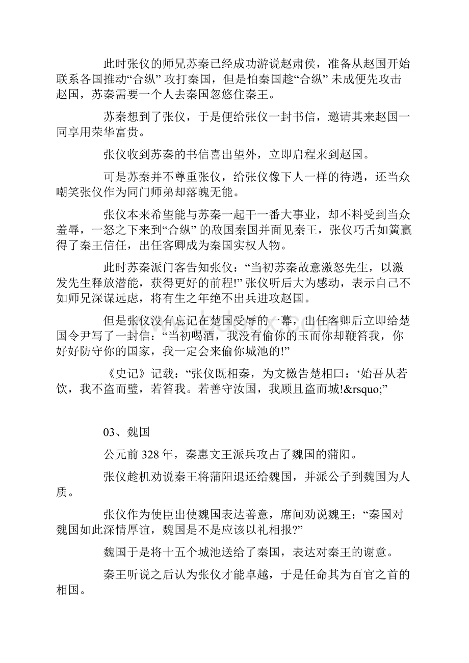 历史上最嚣张最成功的骗子.docx_第2页