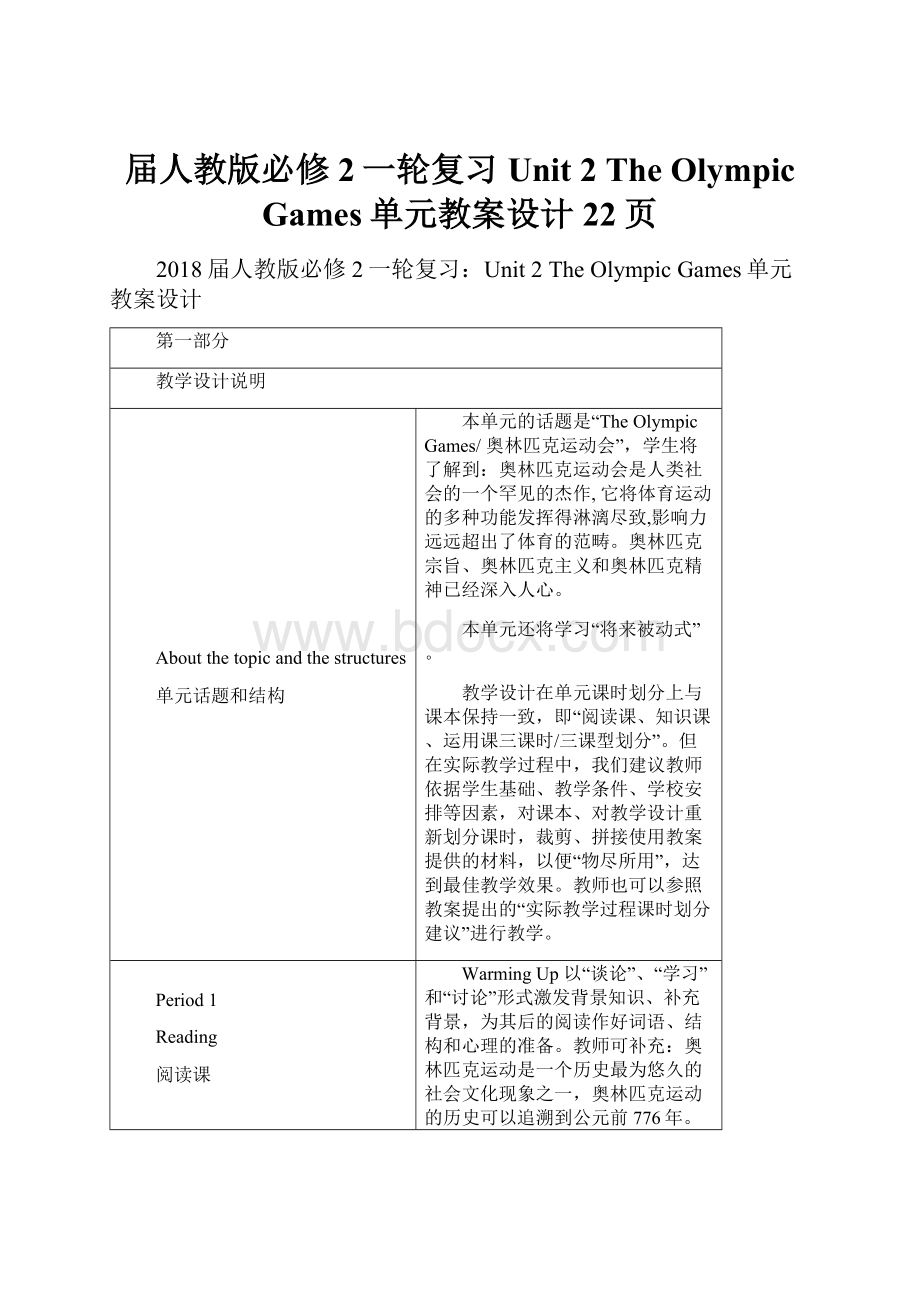 届人教版必修2一轮复习Unit 2 The Olympic Games单元教案设计22页.docx