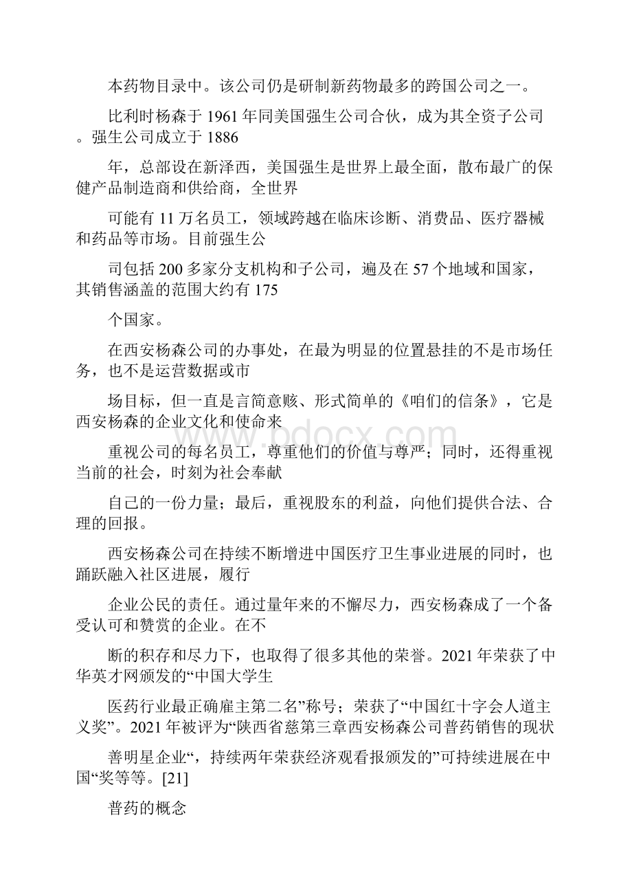 西安杨森普药的市场营销策略.docx_第2页