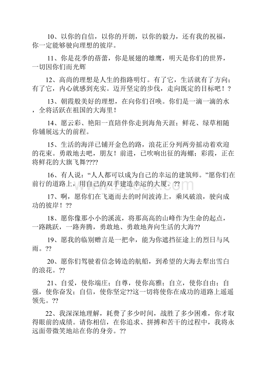 老师作文之老师给学校的寄语.docx_第3页