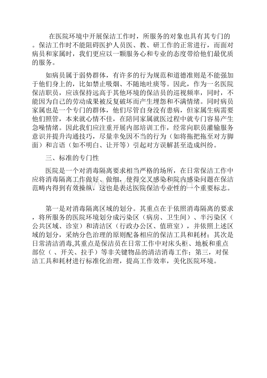 南阳中医院保洁服务方案.docx_第2页