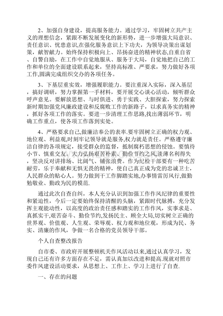 个人自查整改情况报告与个人自查整改报告汇编.docx_第3页