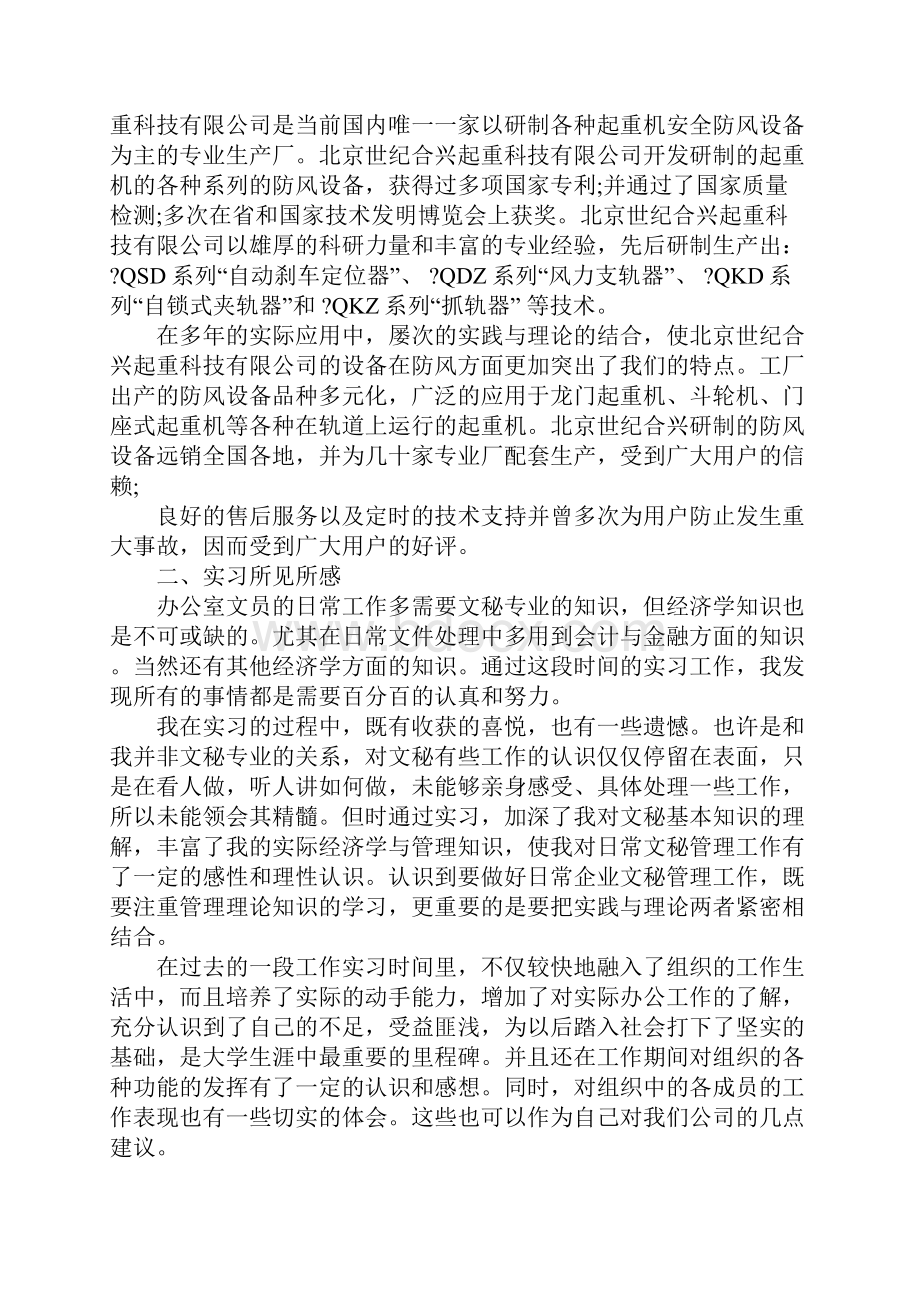 大学生文员实践报告三篇.docx_第2页