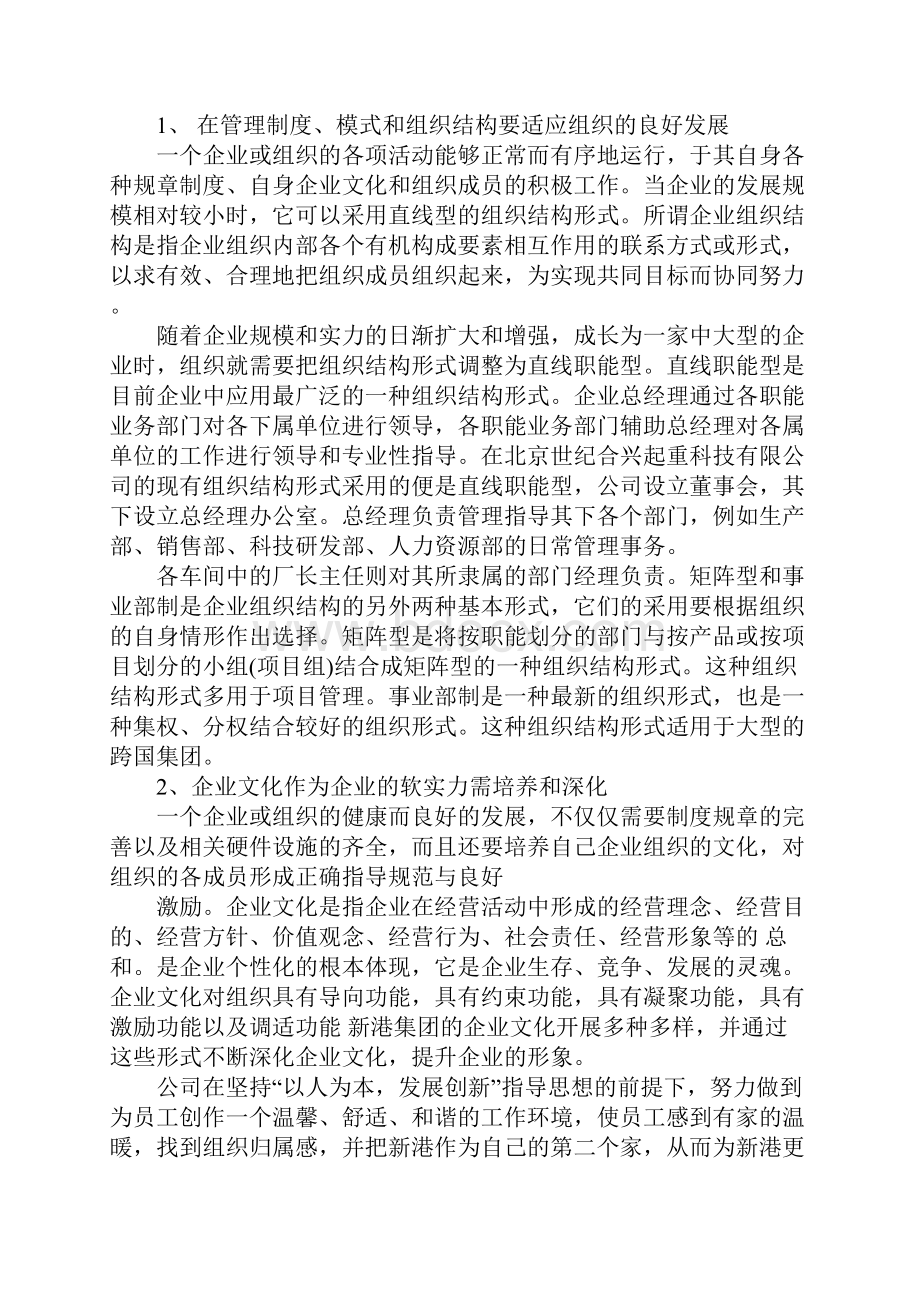 大学生文员实践报告三篇.docx_第3页