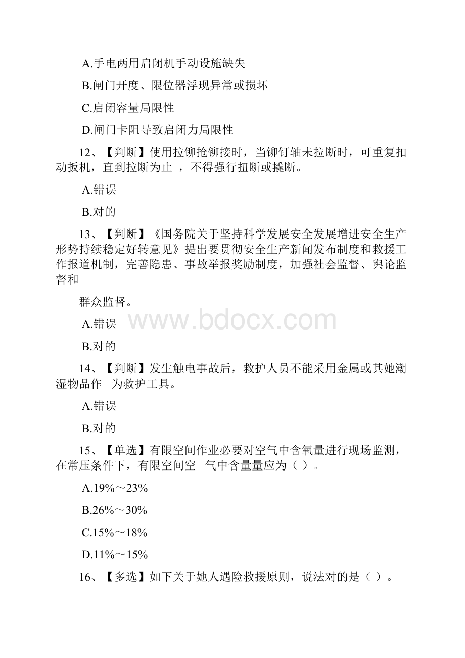 全国水利安全生产知识网络竞赛新版.docx_第3页