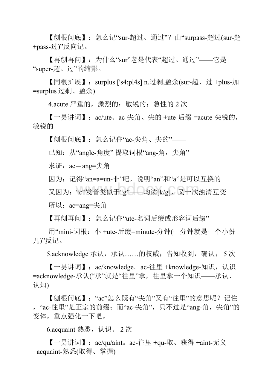 教你如何巧记六级难记高频词汇.docx_第2页