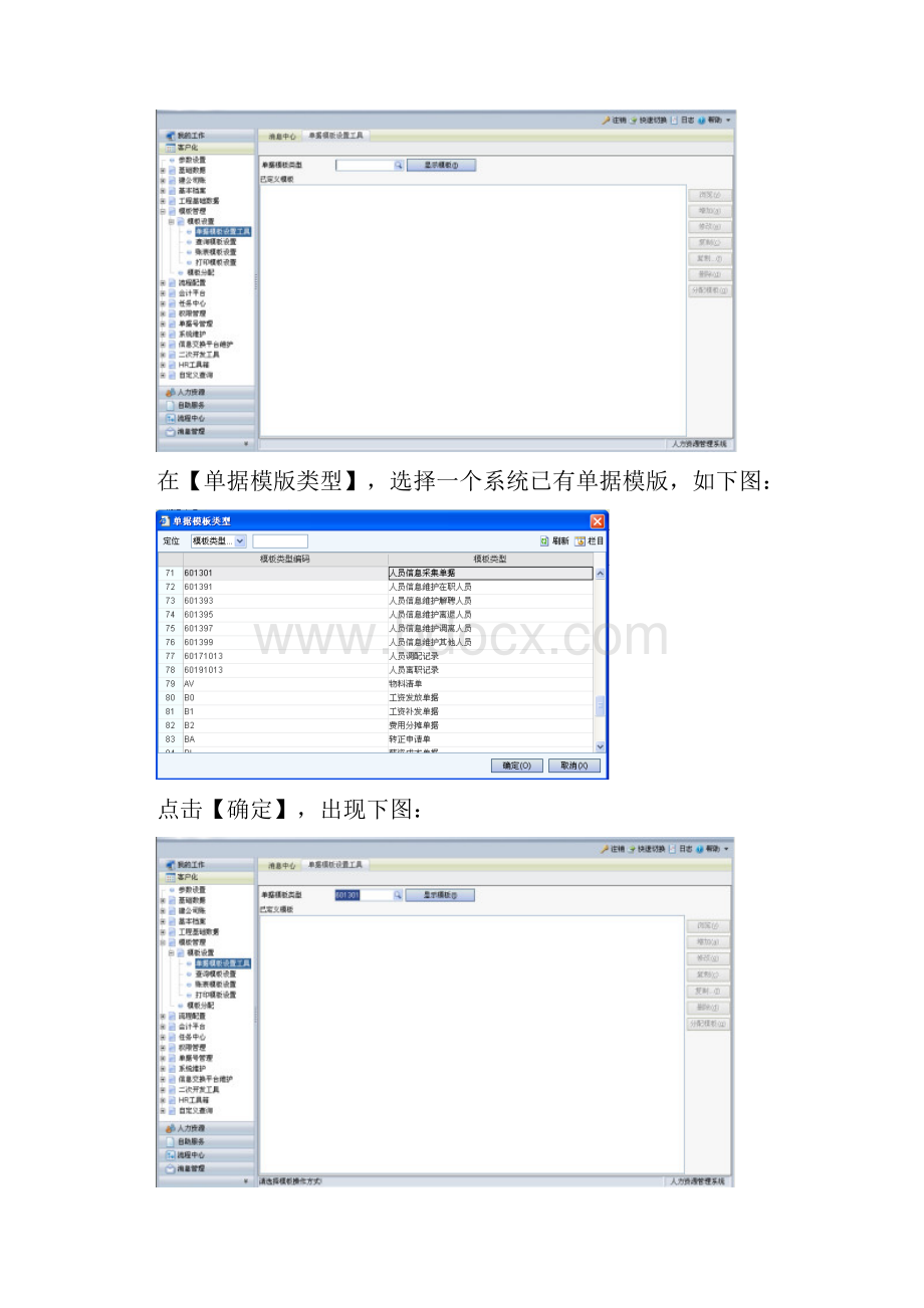 单据模板及打印模板设置操作手册.docx_第2页