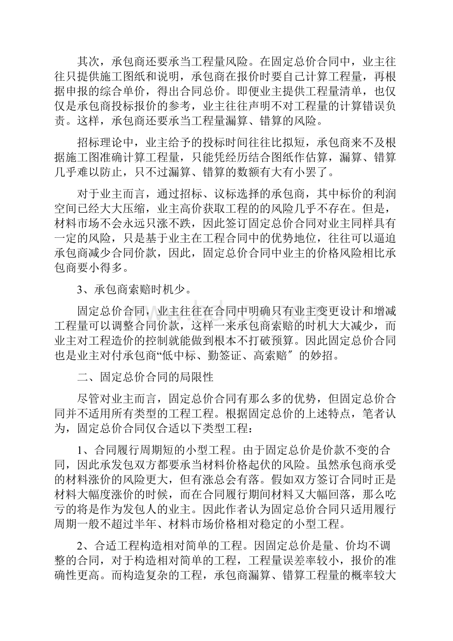 固定总价合同与固定单价合同.docx_第2页