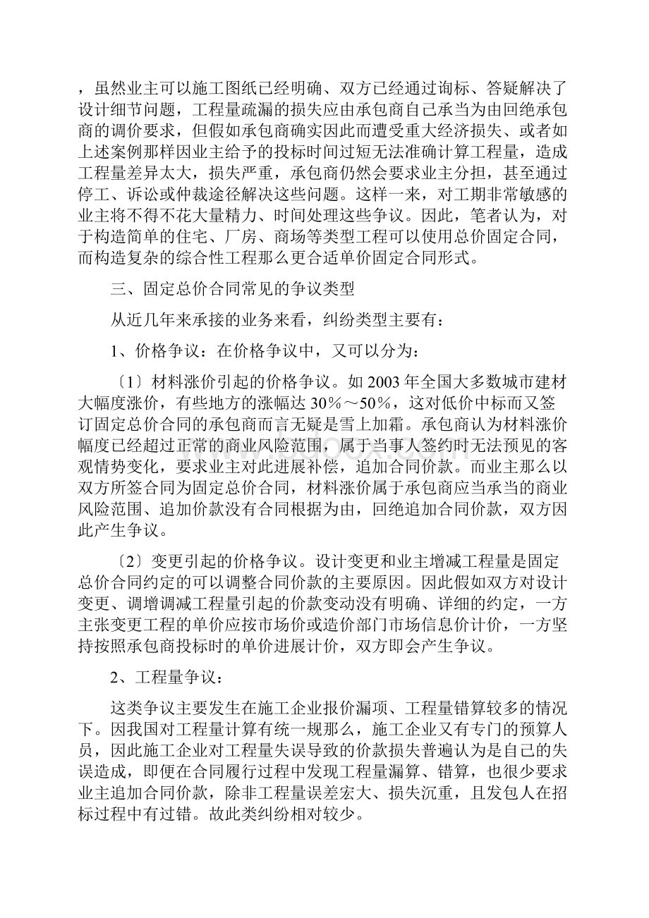 固定总价合同与固定单价合同.docx_第3页