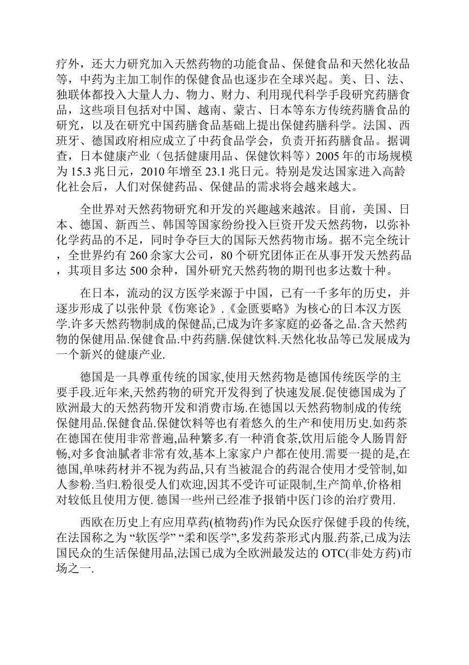 最新山腊梅茶种植基地开发建设项目商业计划书.docx_第2页