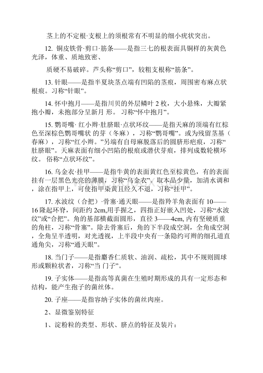 《天然药物学基础》习题解答39页word.docx_第2页