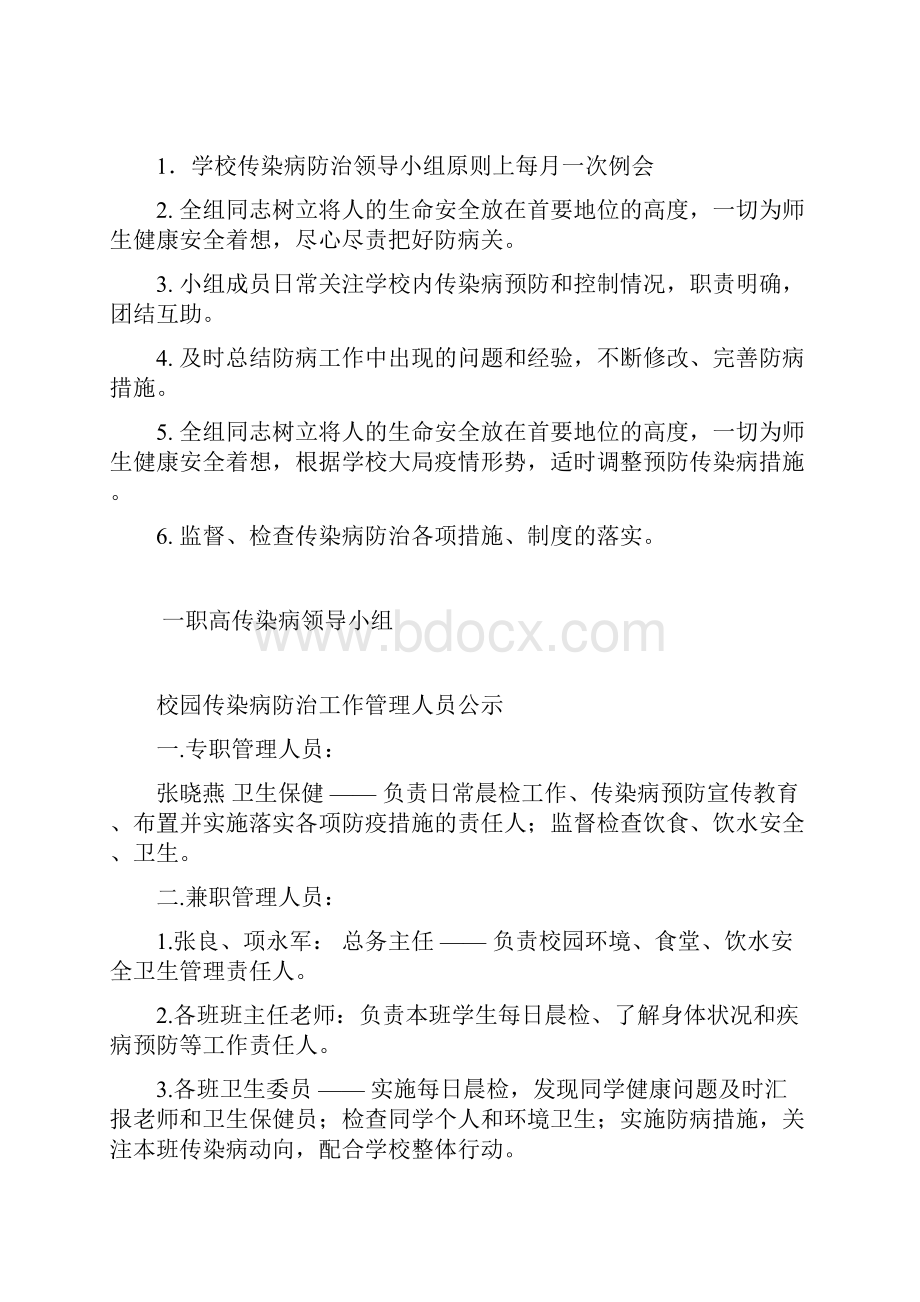 传染病防控制度及预案范本.docx_第2页