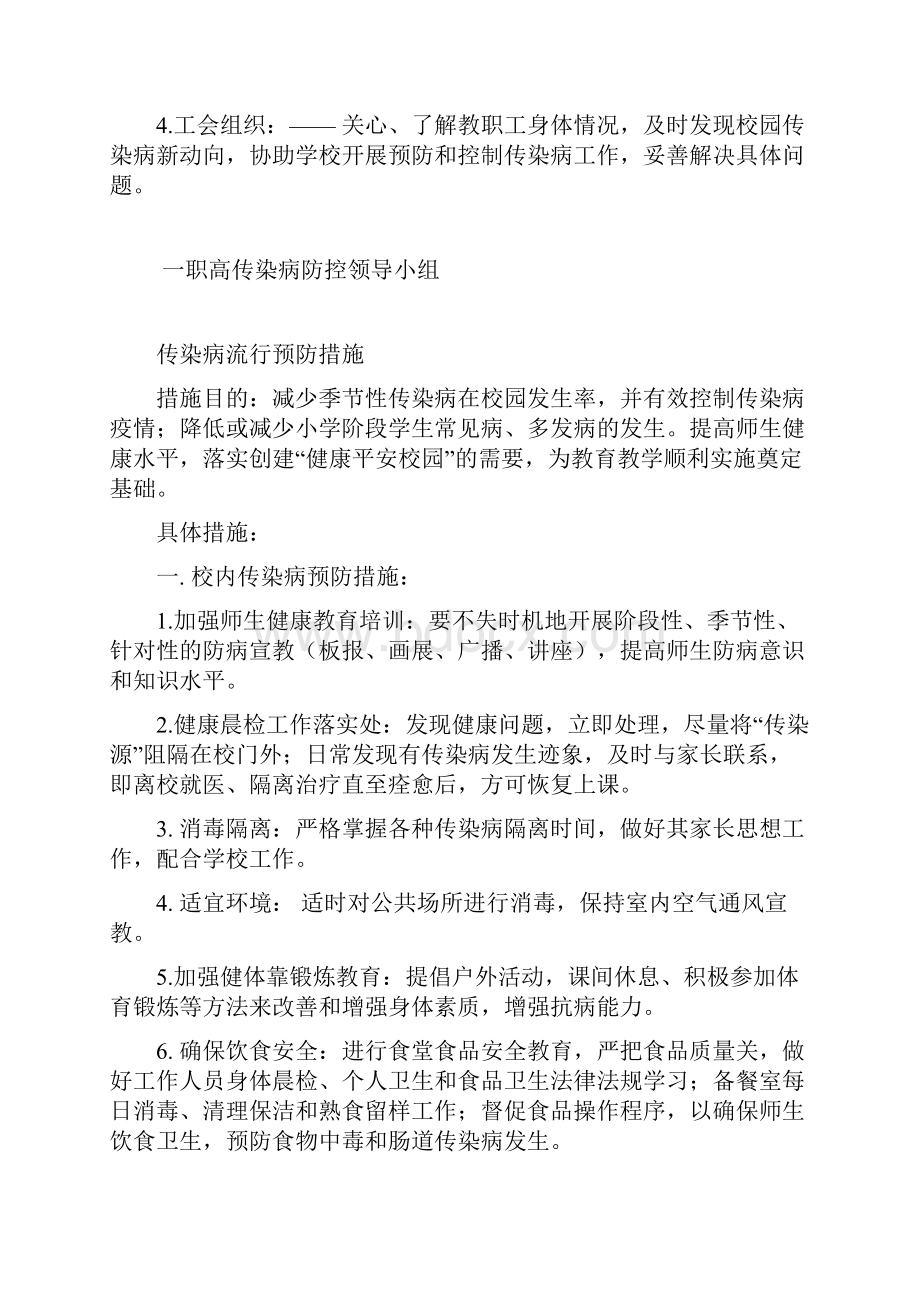 传染病防控制度及预案范本.docx_第3页