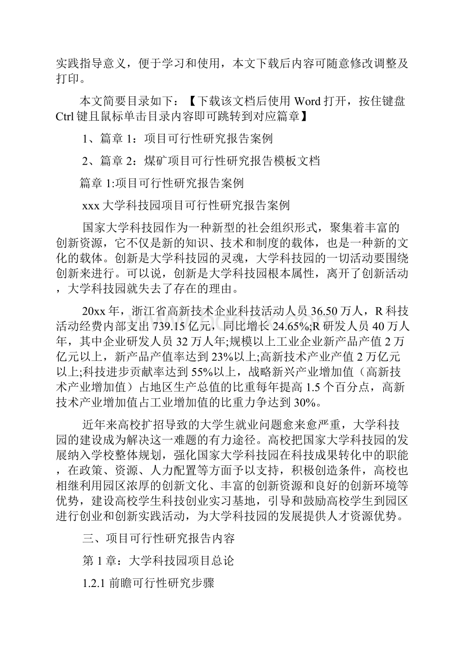 项目可行性研究报告案例2篇.docx_第2页