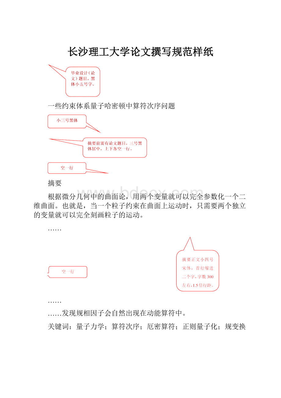 长沙理工大学论文撰写规范样纸.docx