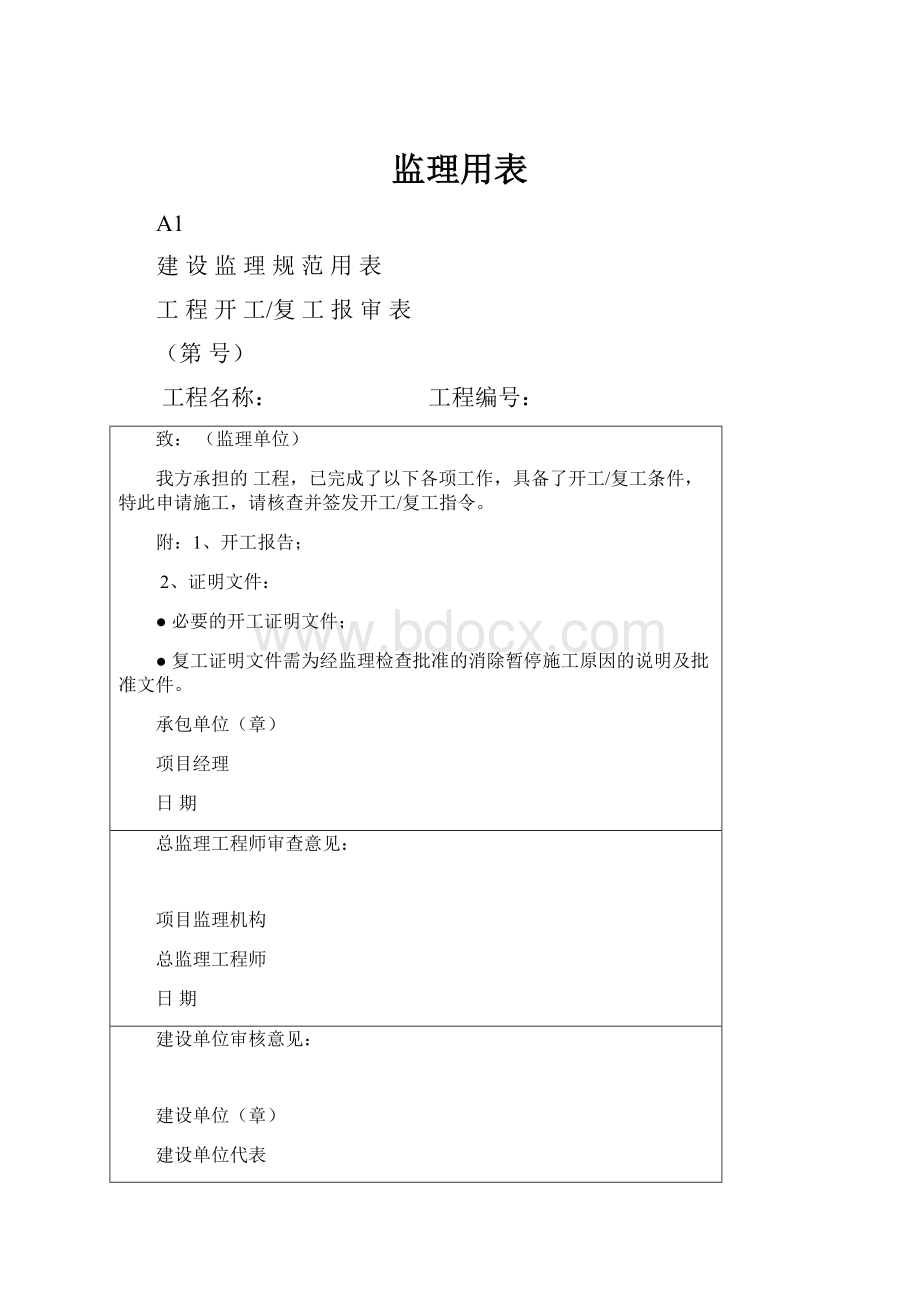 监理用表.docx