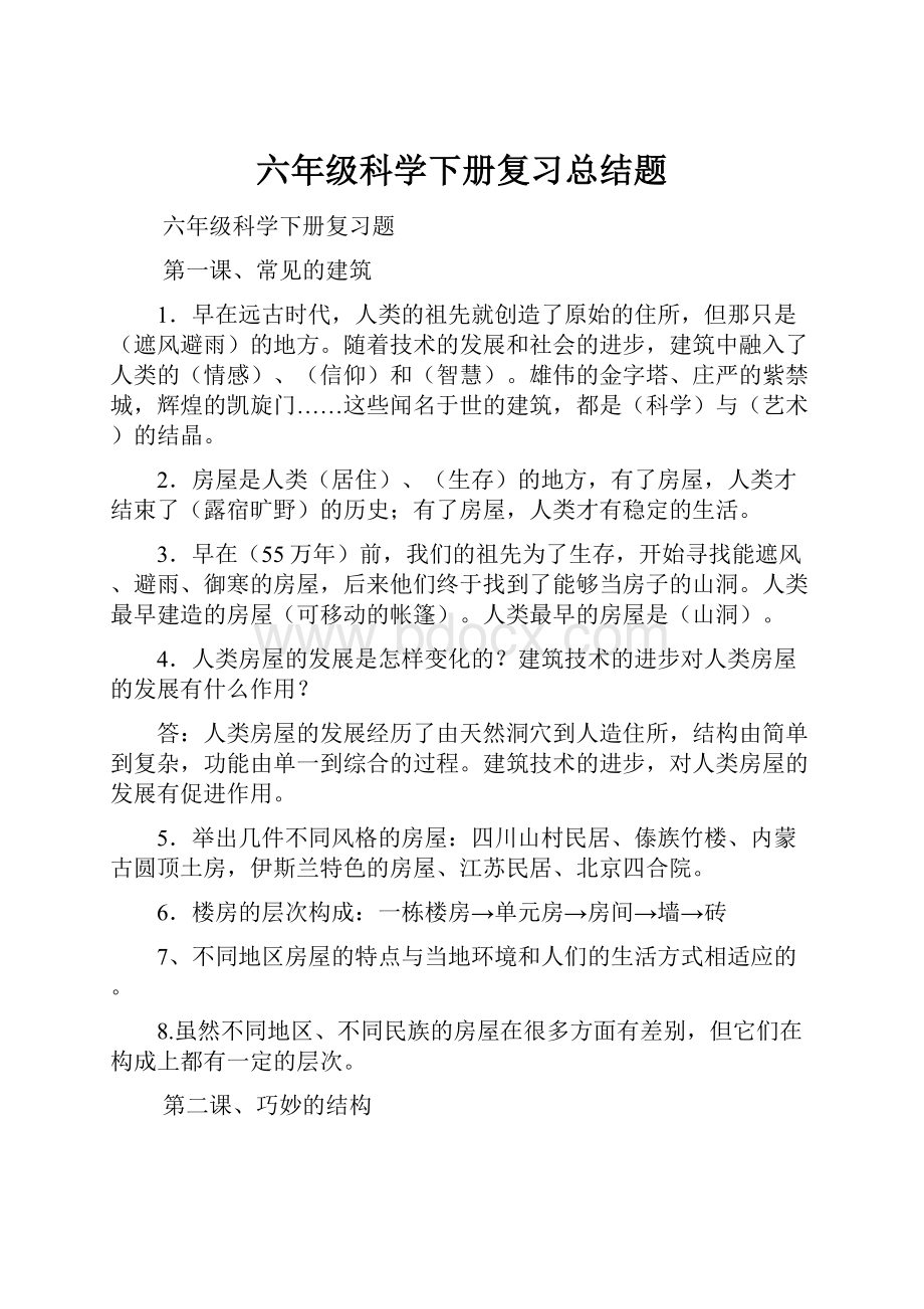 六年级科学下册复习总结题.docx