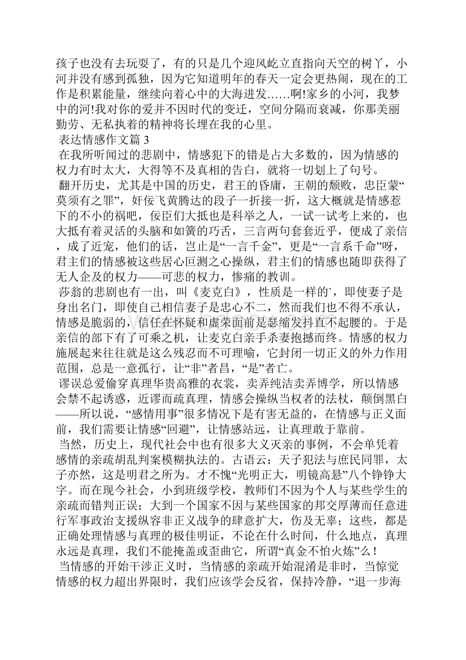 关于表达情感作文合集6篇.docx_第3页